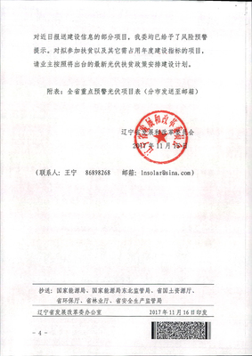 遼寧發(fā)改委發(fā)布光伏項(xiàng)目建設(shè)投資風(fēng)險(xiǎn)監(jiān)測預(yù)警 行業(yè)熱浪下的冷思考